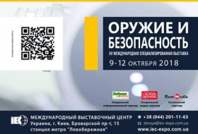 В Украине открывается выставка «Оружие и безопасность - 2018»