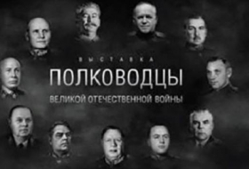 В Баку открылась онлайн-выставка «Полководцы Великой Отечественной войны»