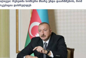 Грузинские СМИ широко освещают взгляды Президента Азербайджана на ракетный удар Армении по Гяндже - ФОТО