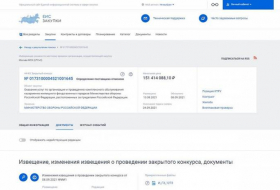 На сайте Единой информационной системы России в сфере закупок устранена провокация против Азербайджана